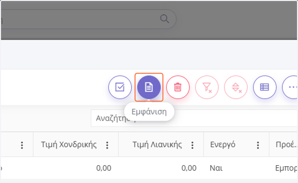 Εμφάνιση