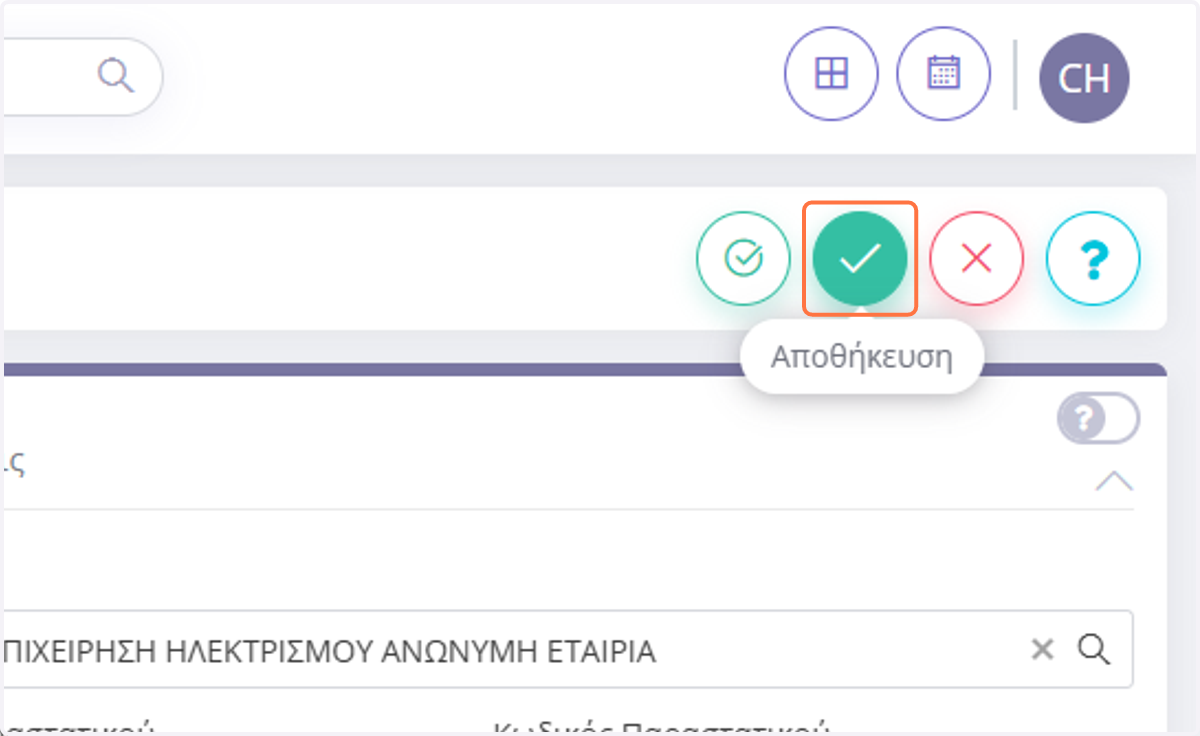 Τέλος, αποθηκεύετε το παραστατικό για την έκδοση του.