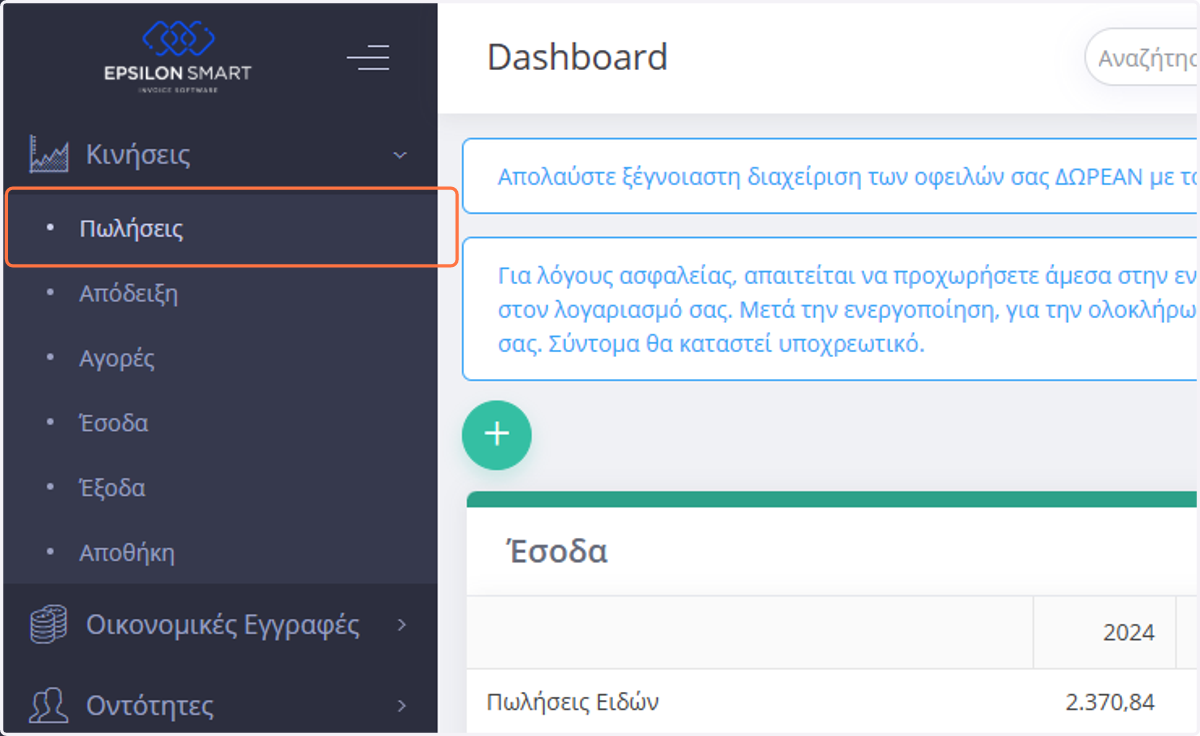 Επιλέγετε Πωλήσεις