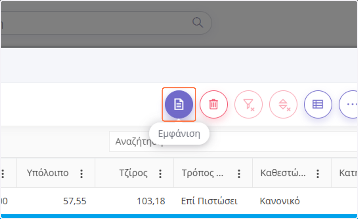 Εμφάνιση