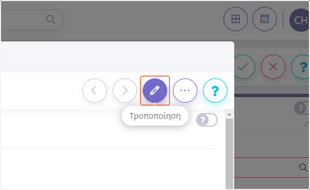 Κάνετε κλίκ στο Τροποποίηση