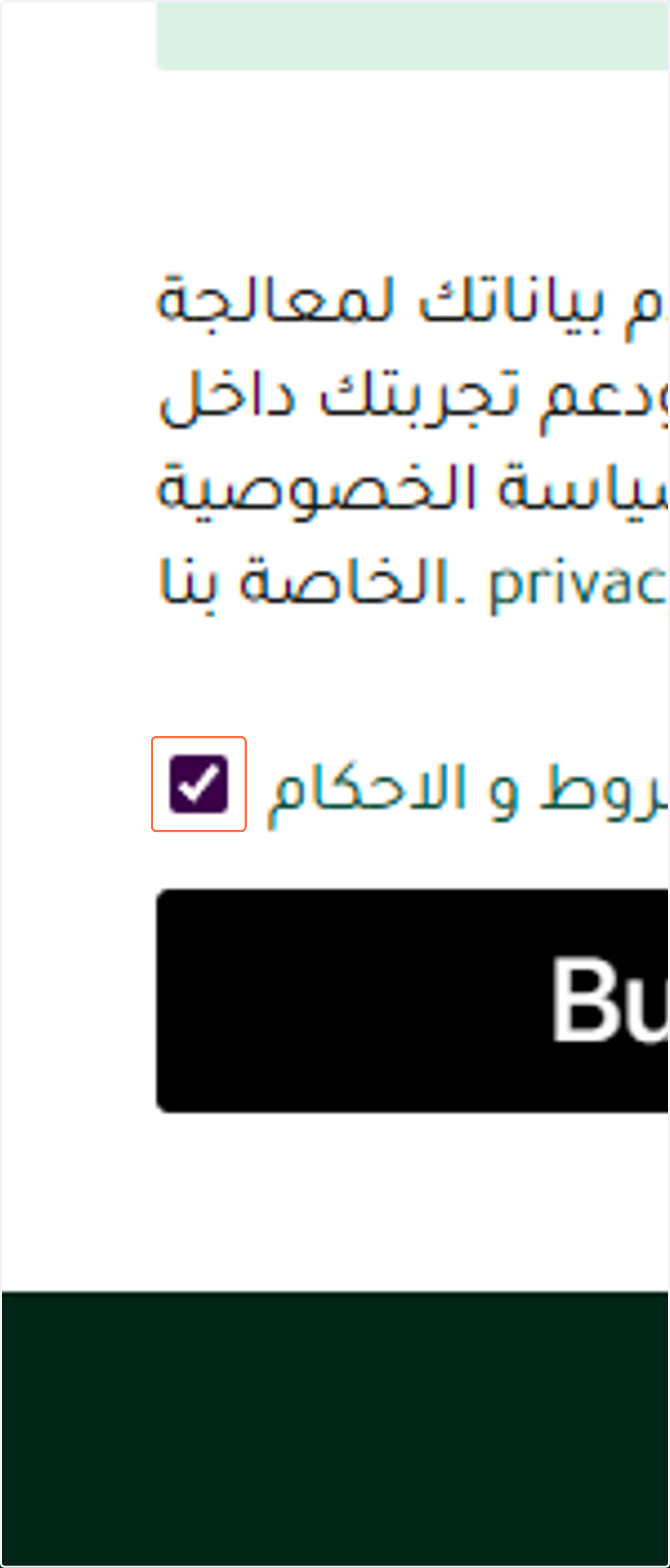 Check اطّلعت ووافقت على الشروط و الاحكام