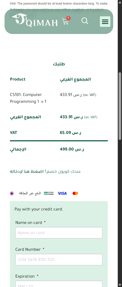 تاكد من قيمة الطلب