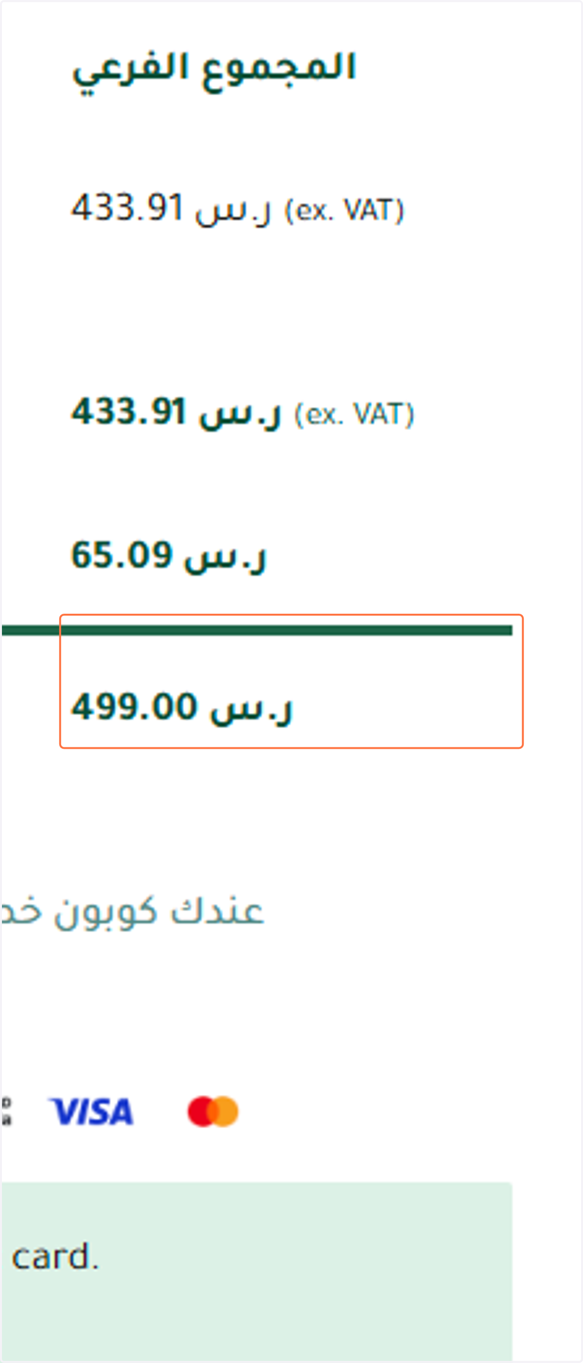 تاكد من قيمة الطلب
