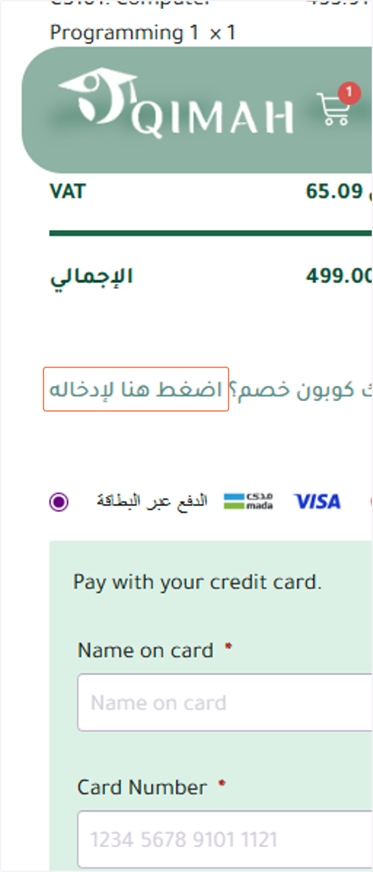لو فيه كوبون خصم