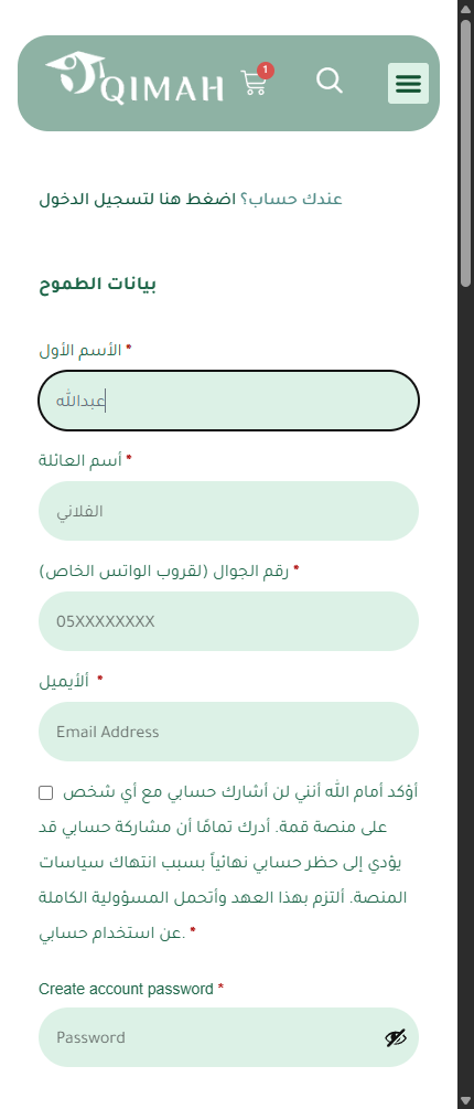 Type "اسمك بالعربي" and remaining info