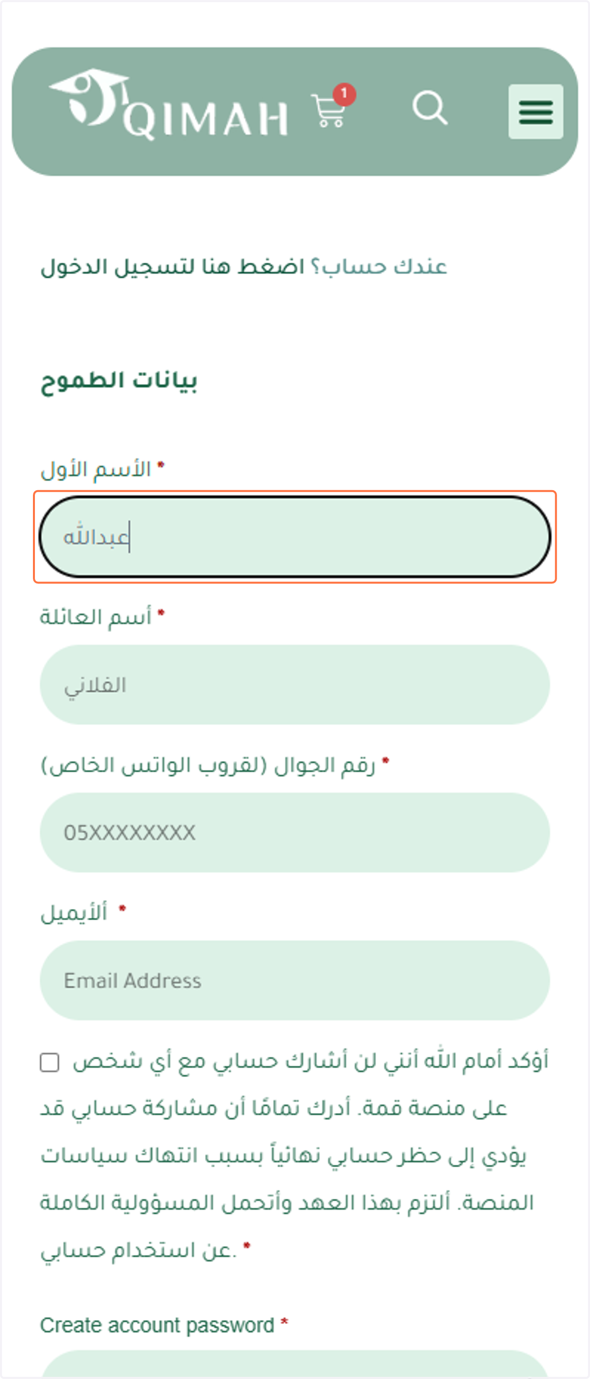 Type "اسمك بالعربي" and remaining info