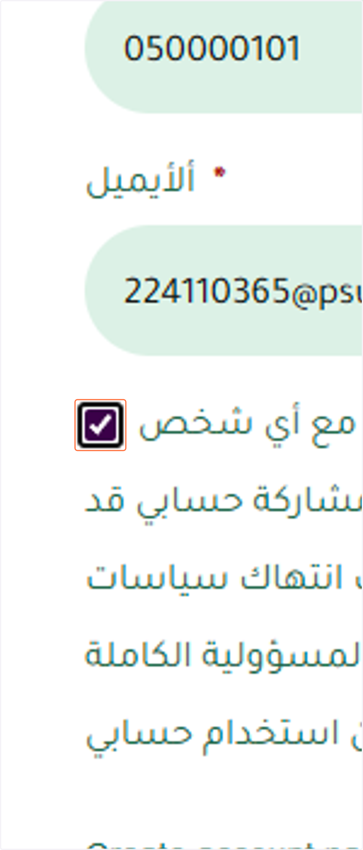 اكمل التعهد