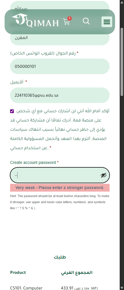 انشىء باسورد للحساب