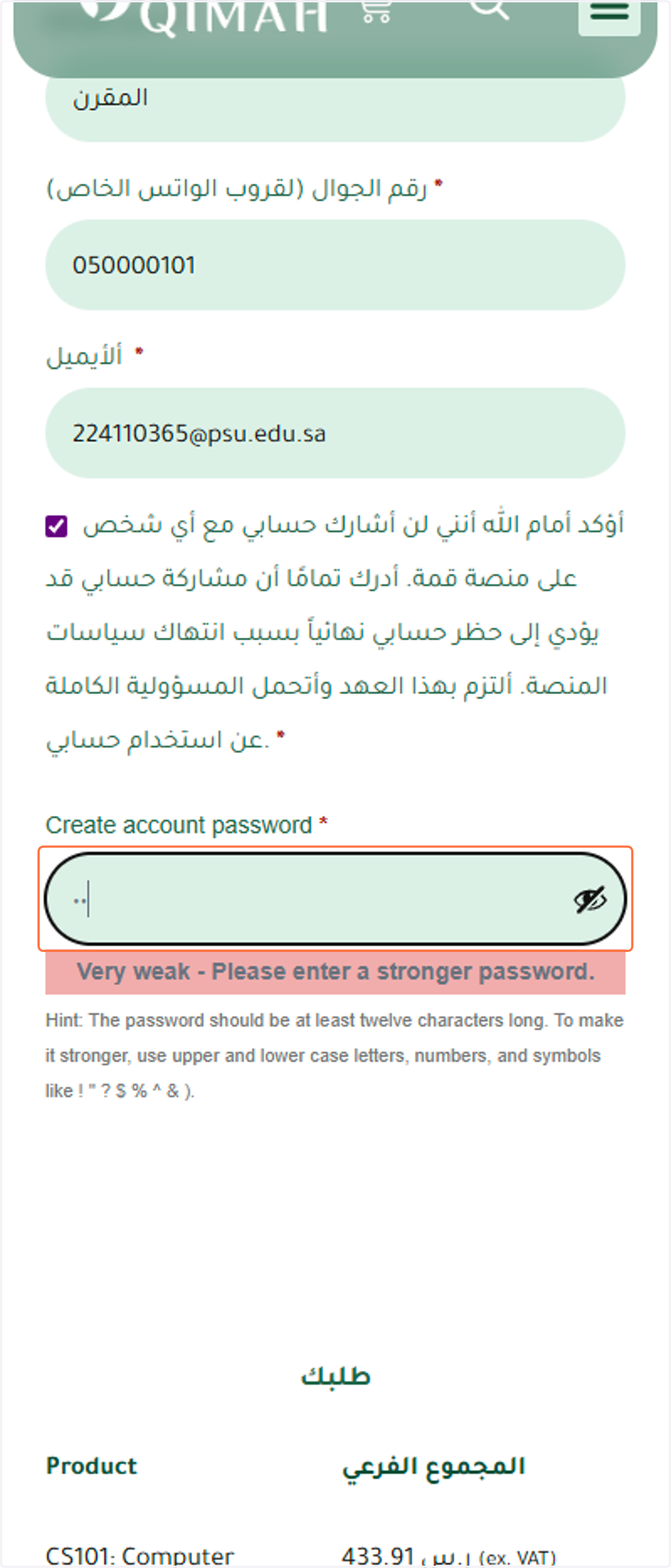 انشىء باسورد للحساب