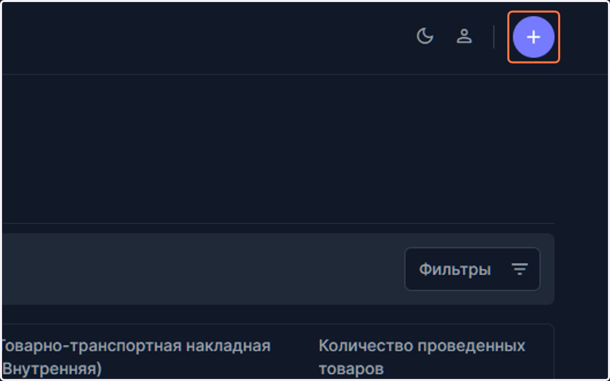 Сперва вам необходимо создать ведомость о списании товаров