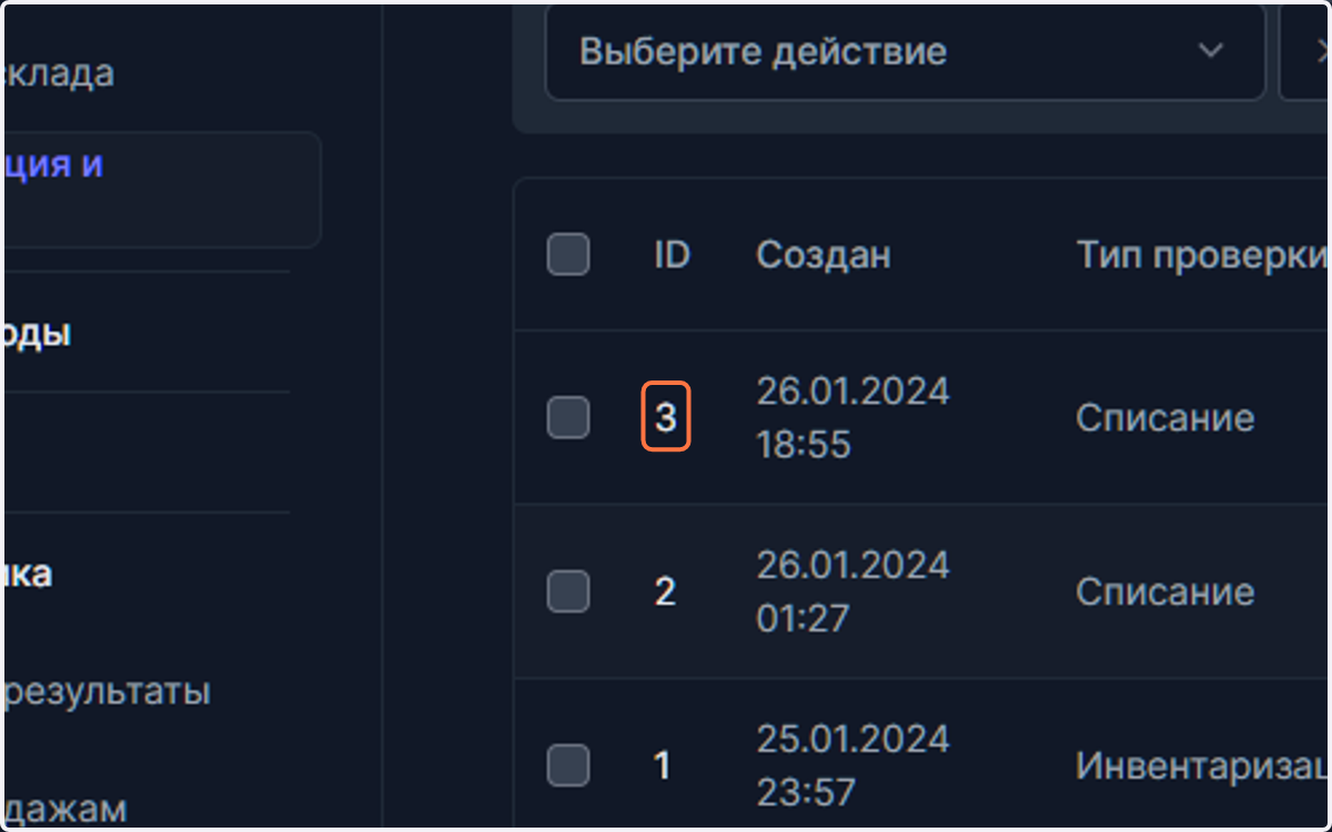 Откройте нужную вам ведомость