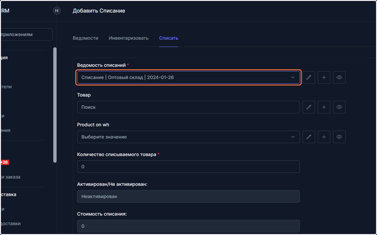 Выберите созданную ведомость
