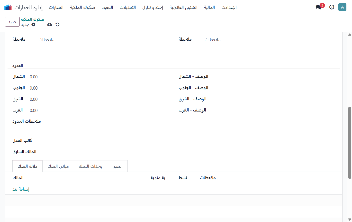 Click on الحدود