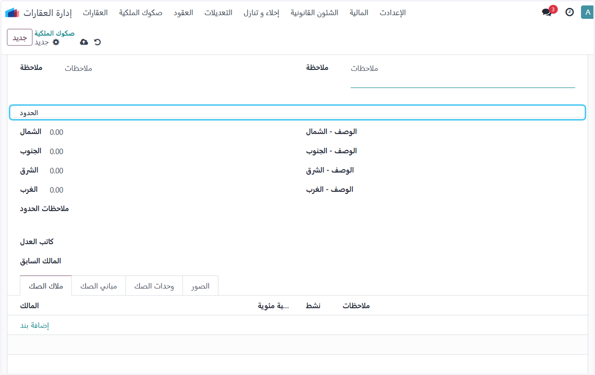Click on الحدود