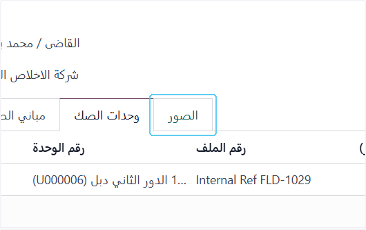 Click on الصور