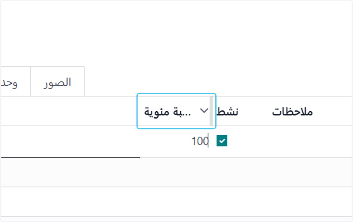 Click on نسبة امتلاك المالك من الصك