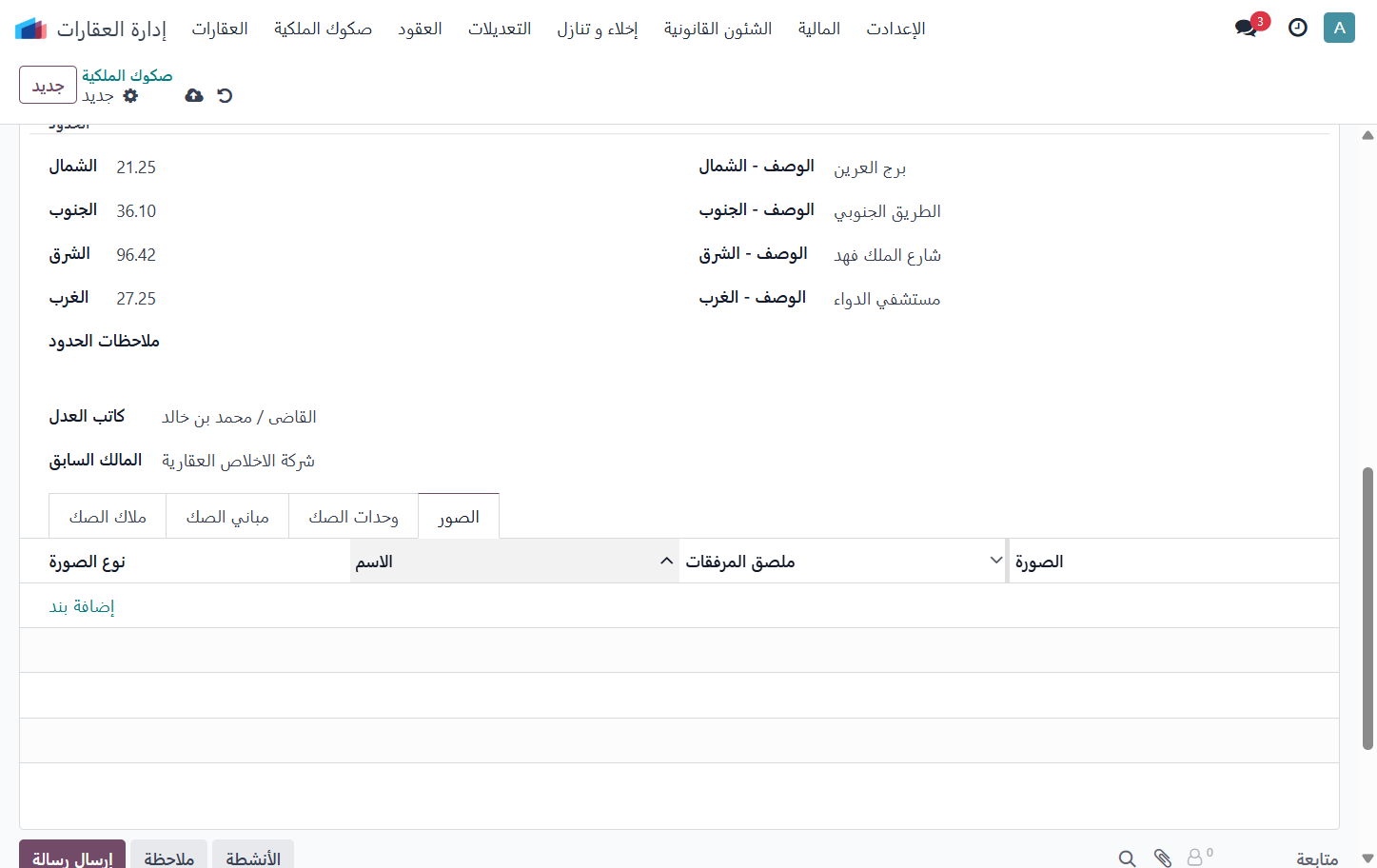 Click on ملصق المرفقات