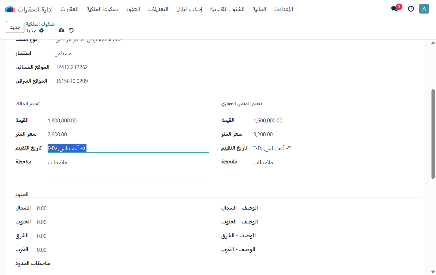 Click on ملاحظة