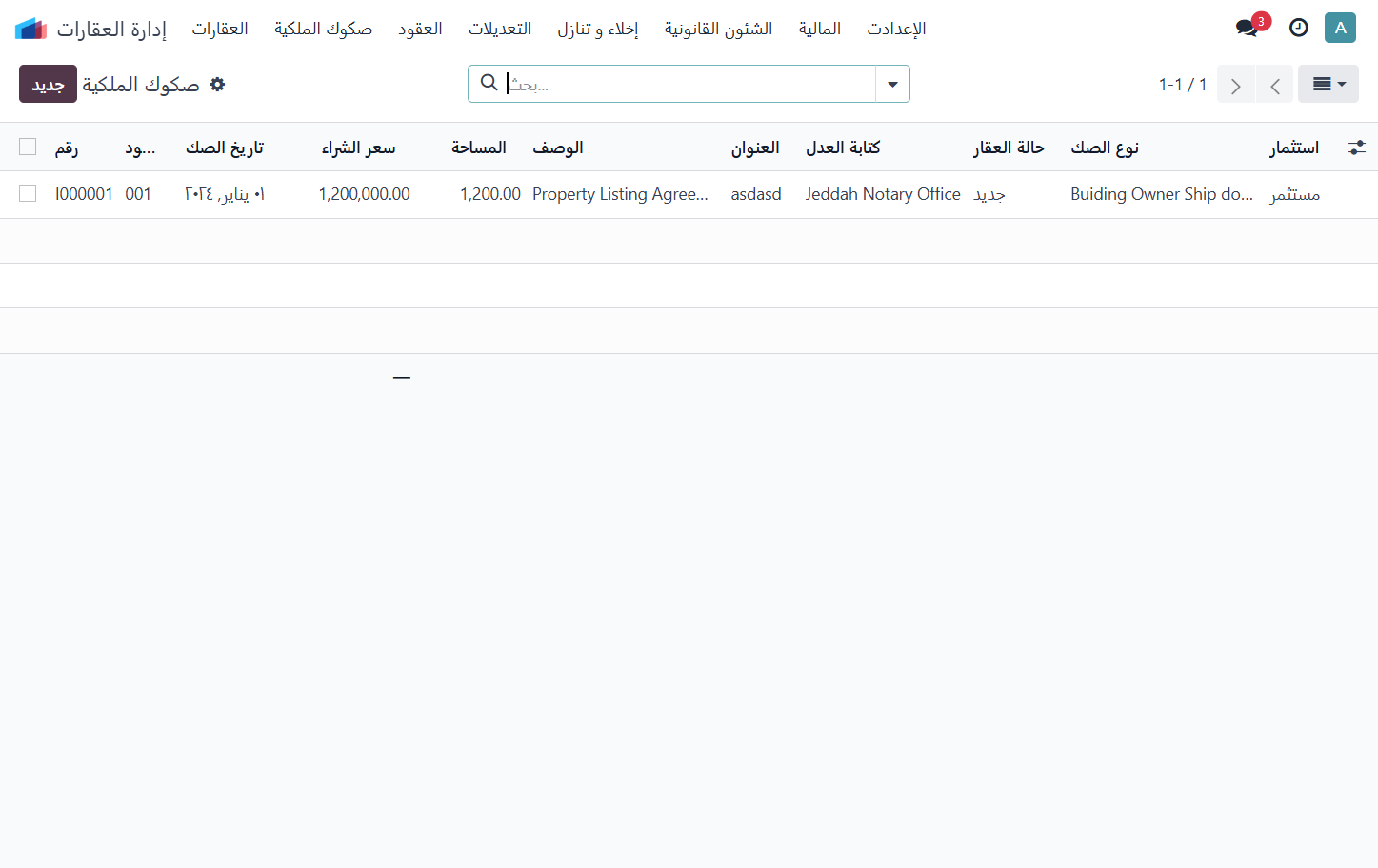 Click on جديد