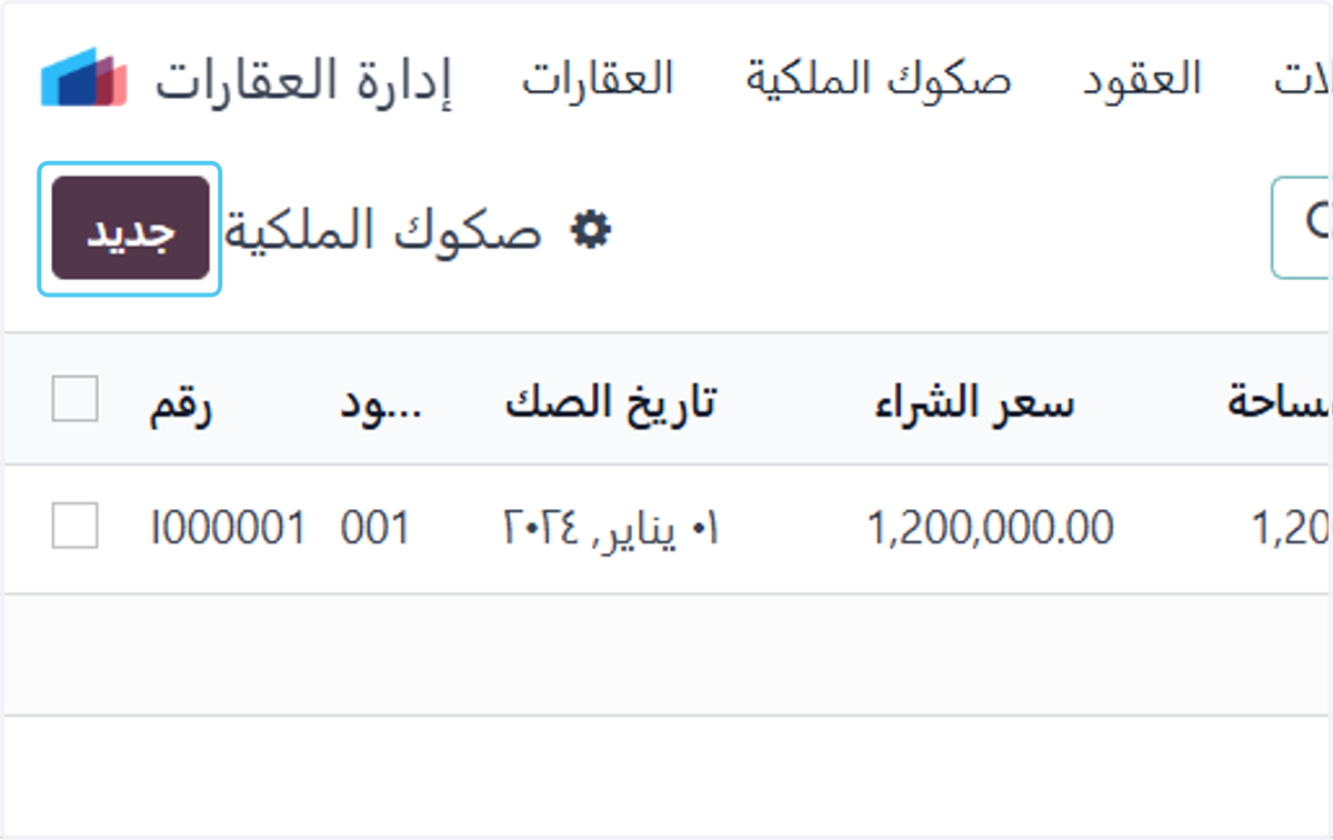Click on جديد