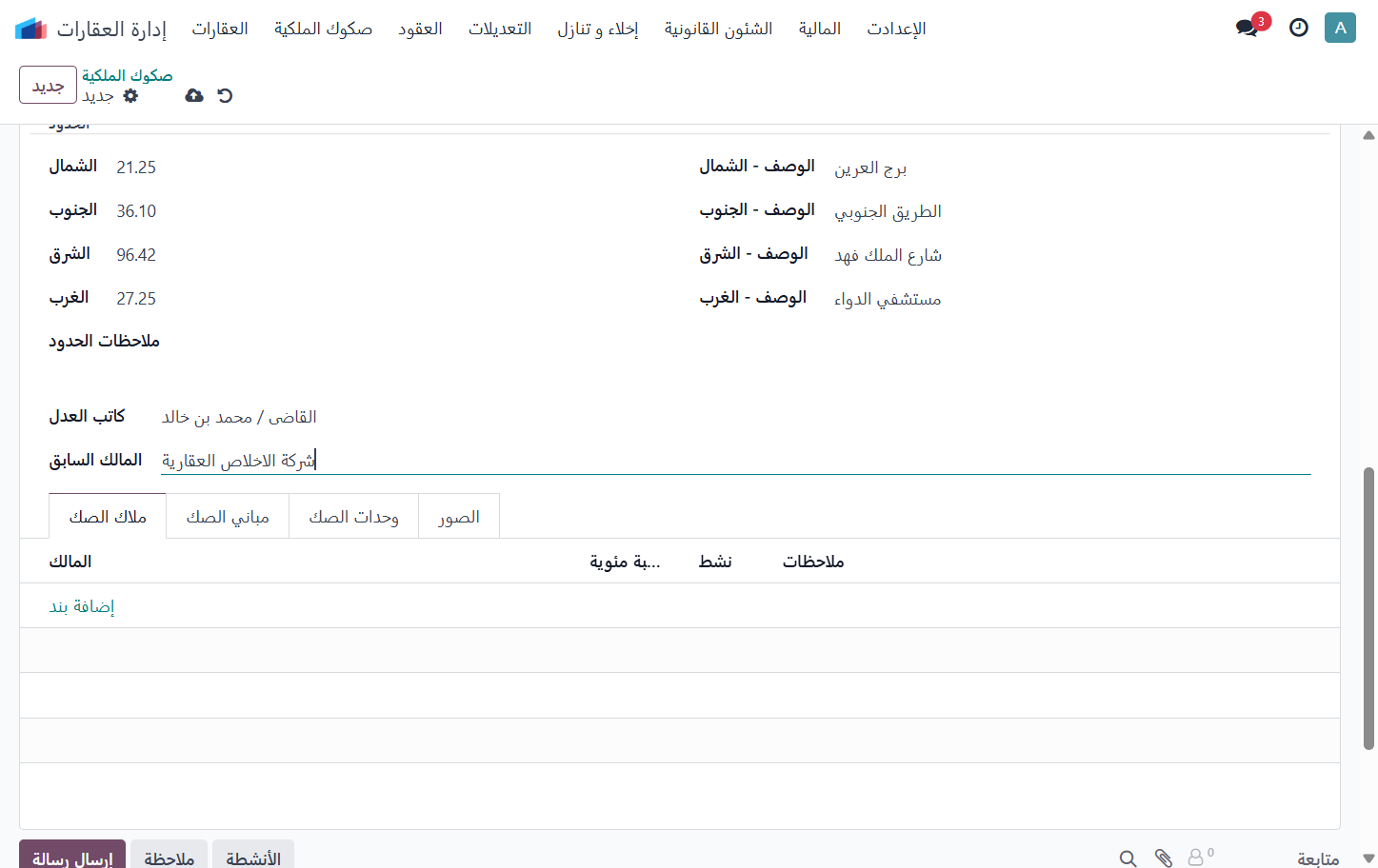 Click on المالك السابق