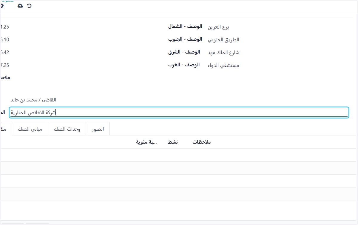 Click on المالك السابق
