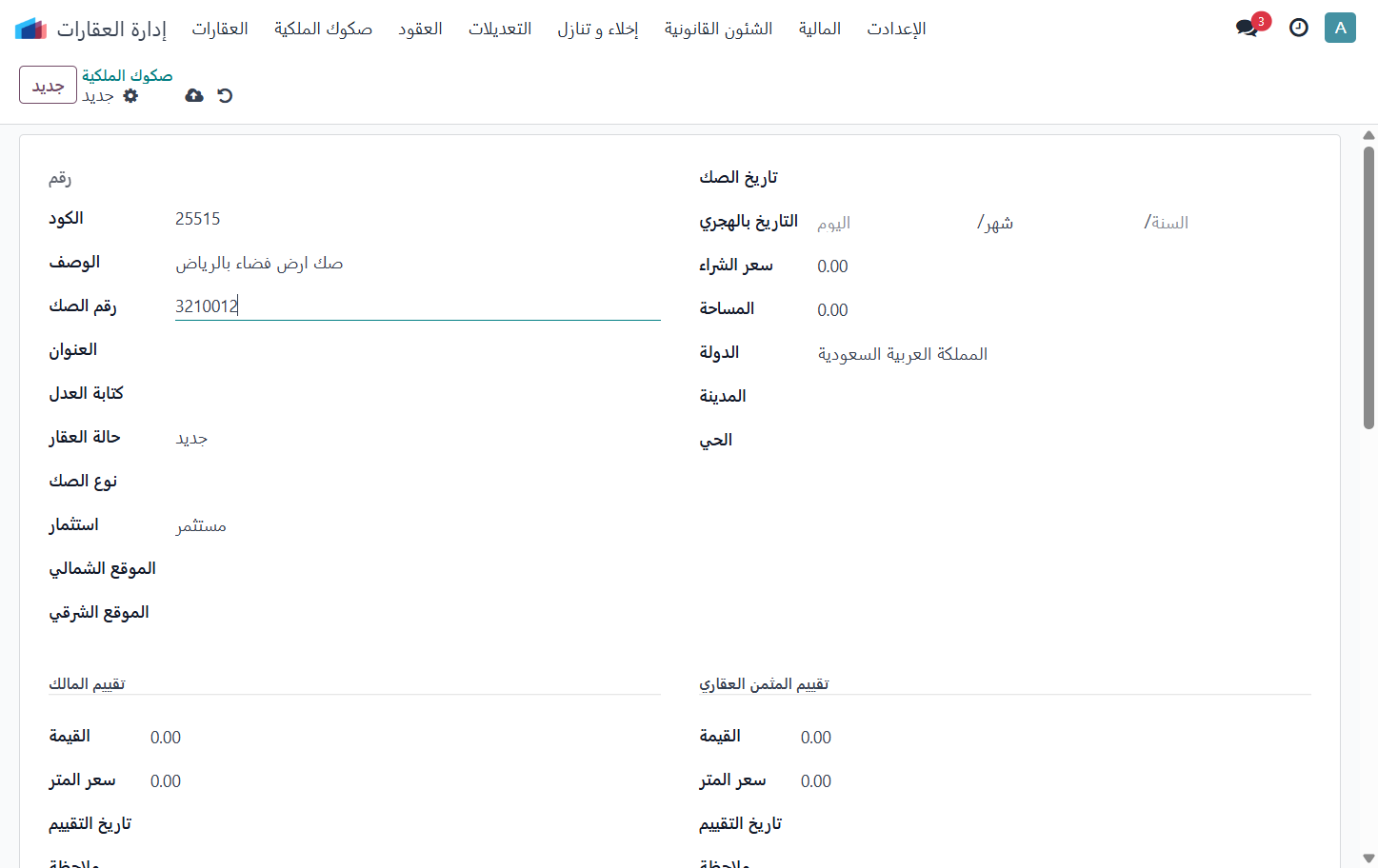 Click on رقم الصك