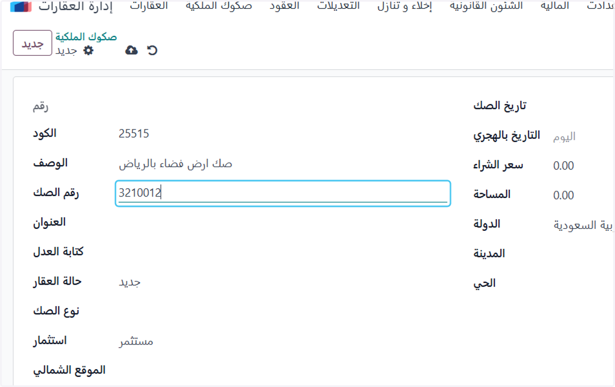 Click on رقم الصك