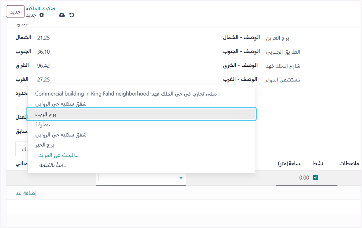 Click on برج الرجاء