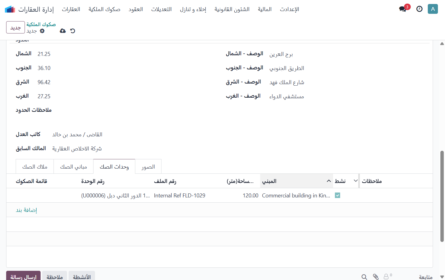 Click on نشط