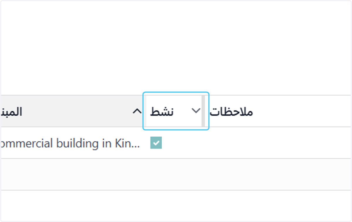 Click on نشط
