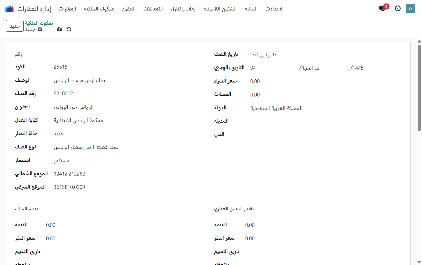 Click on تاريخ الصك