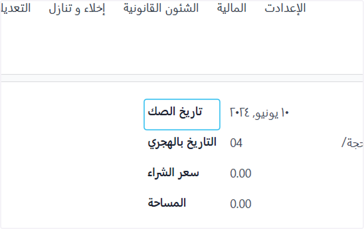 Click on تاريخ الصك
