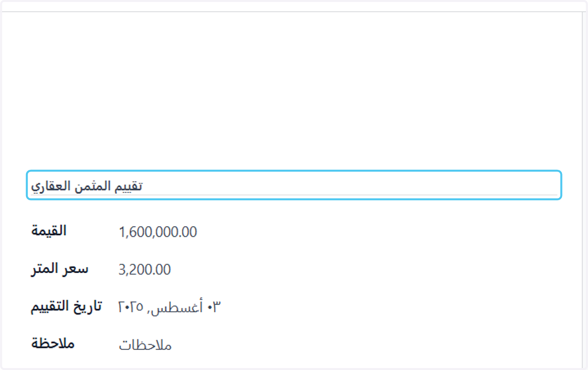 Click on تقييم المثمن العقاري