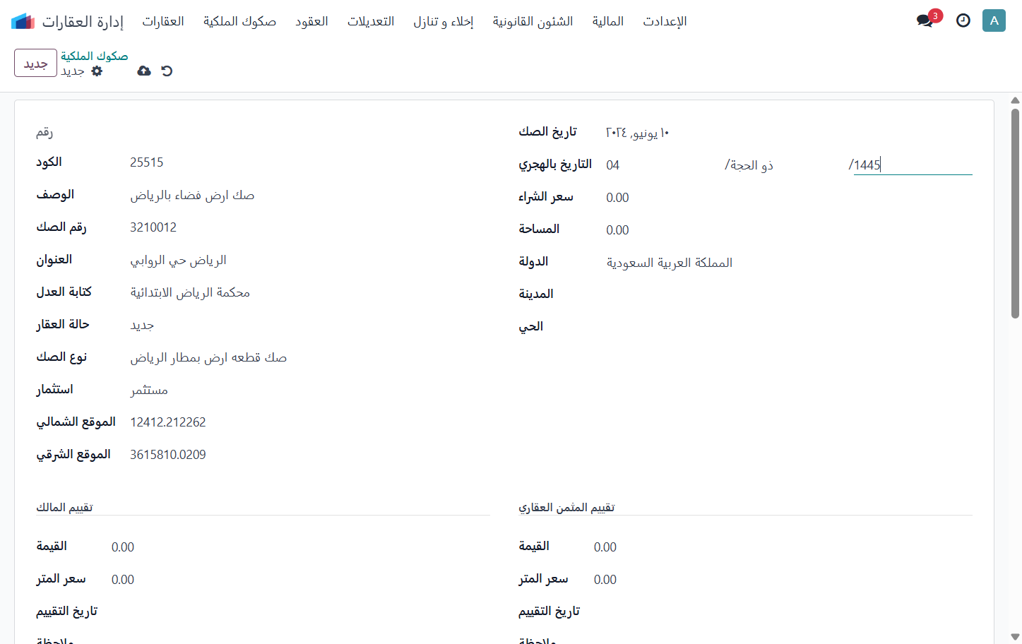 Click on التاريخ بالهجري