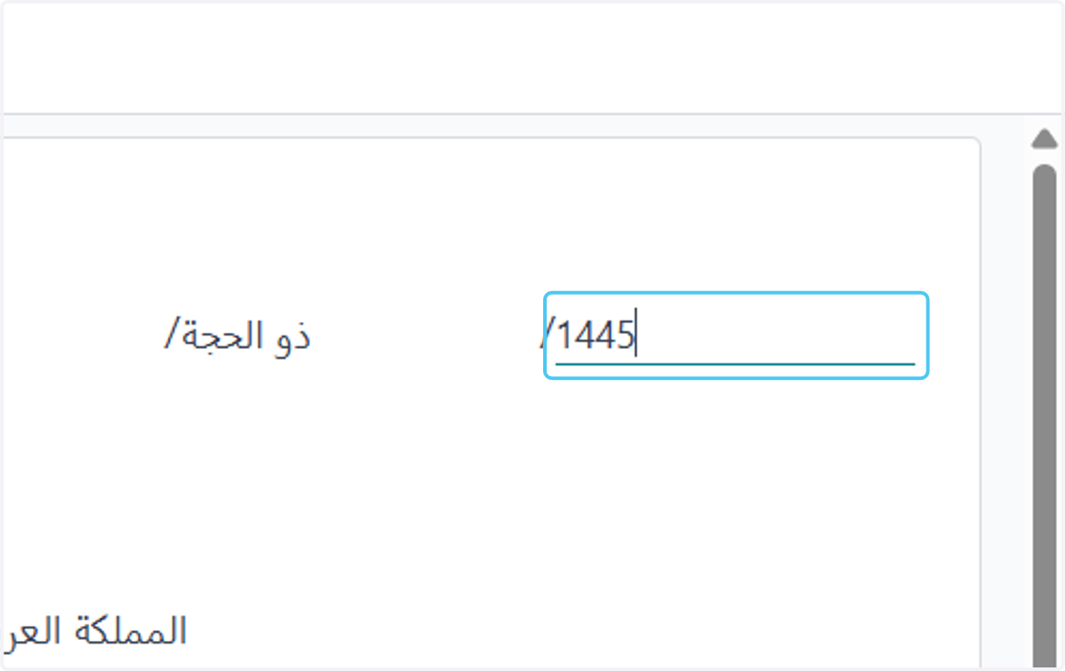 Click on التاريخ بالهجري