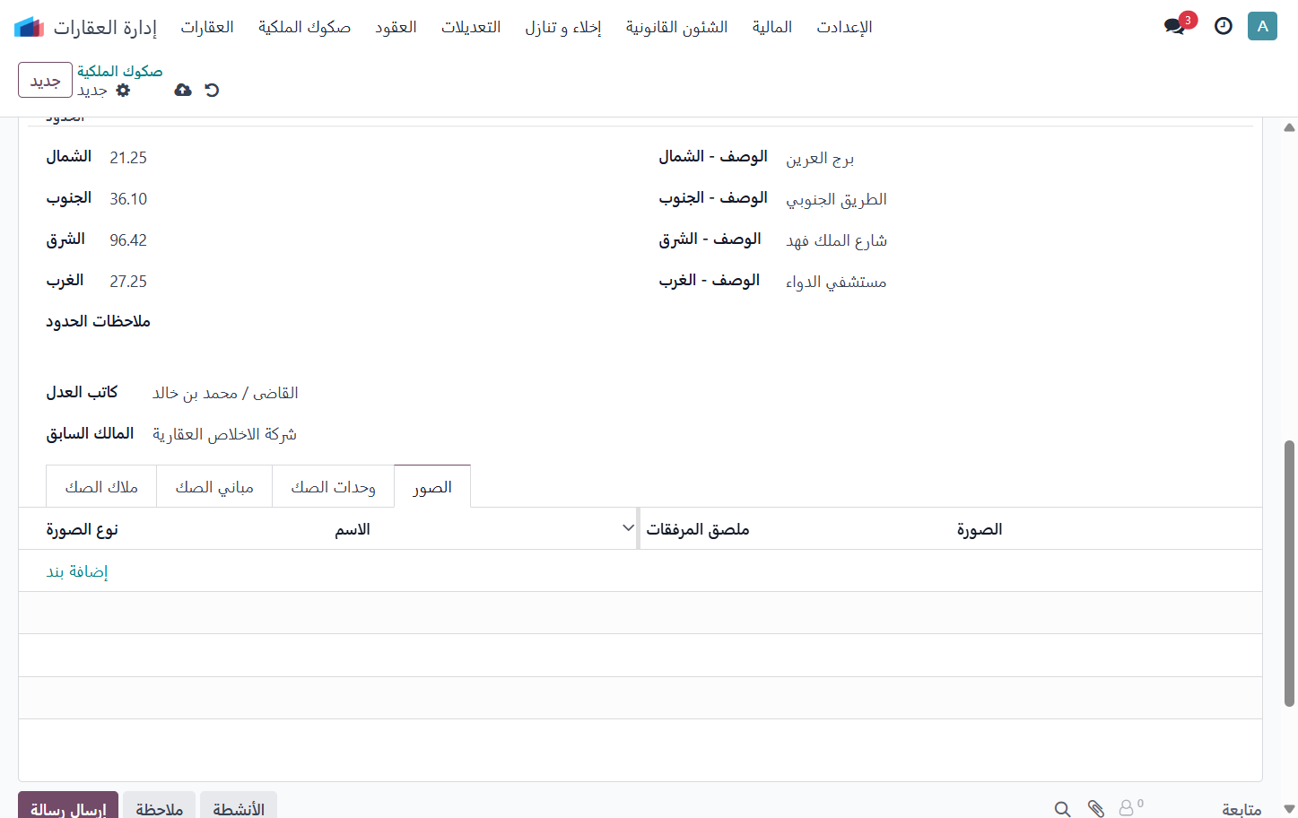 Click on الاسم