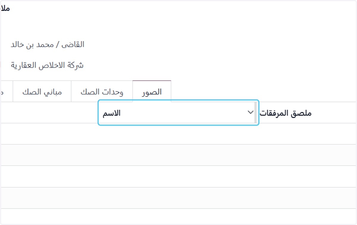 Click on الاسم