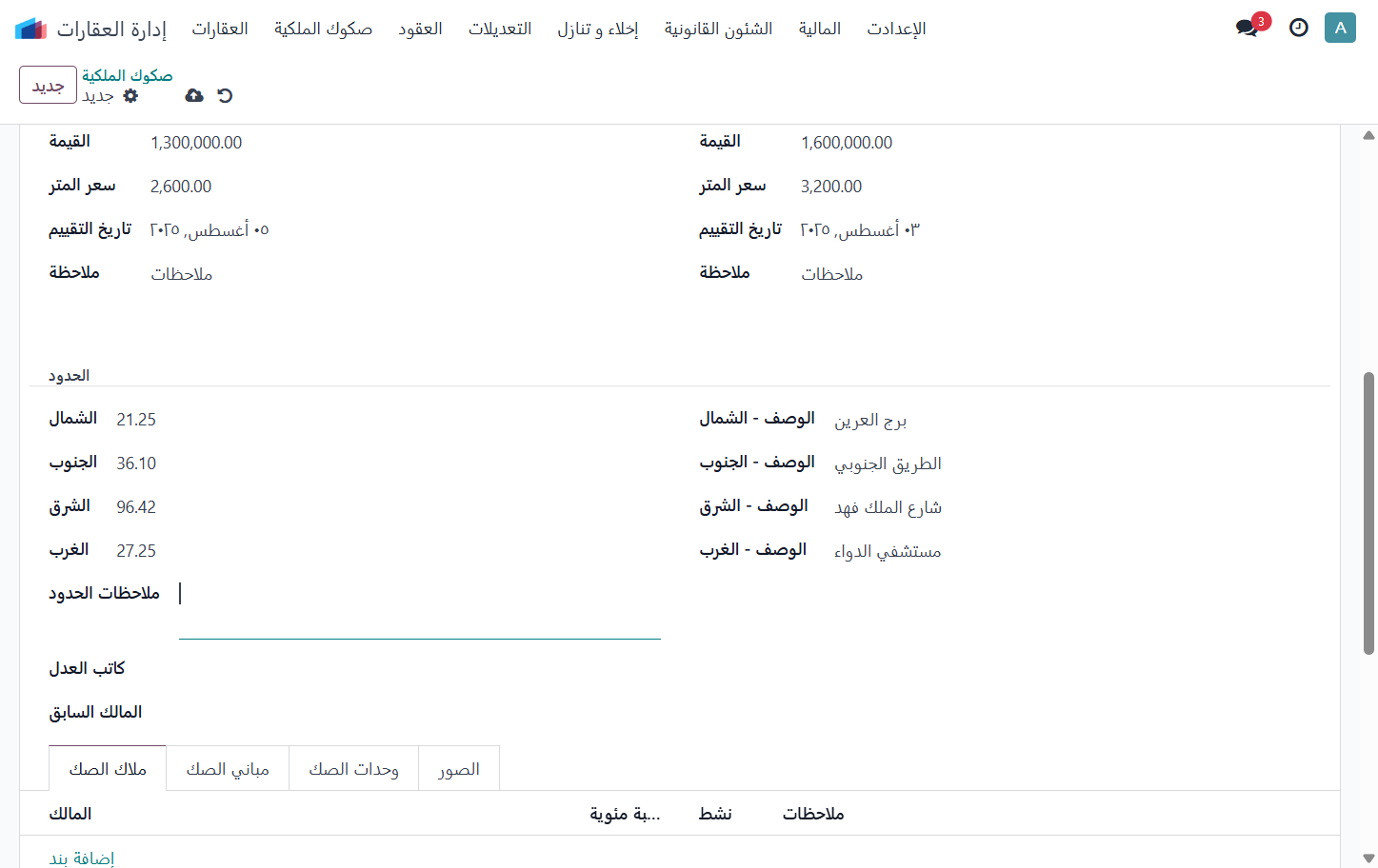 Click on ملاحظات الحدود