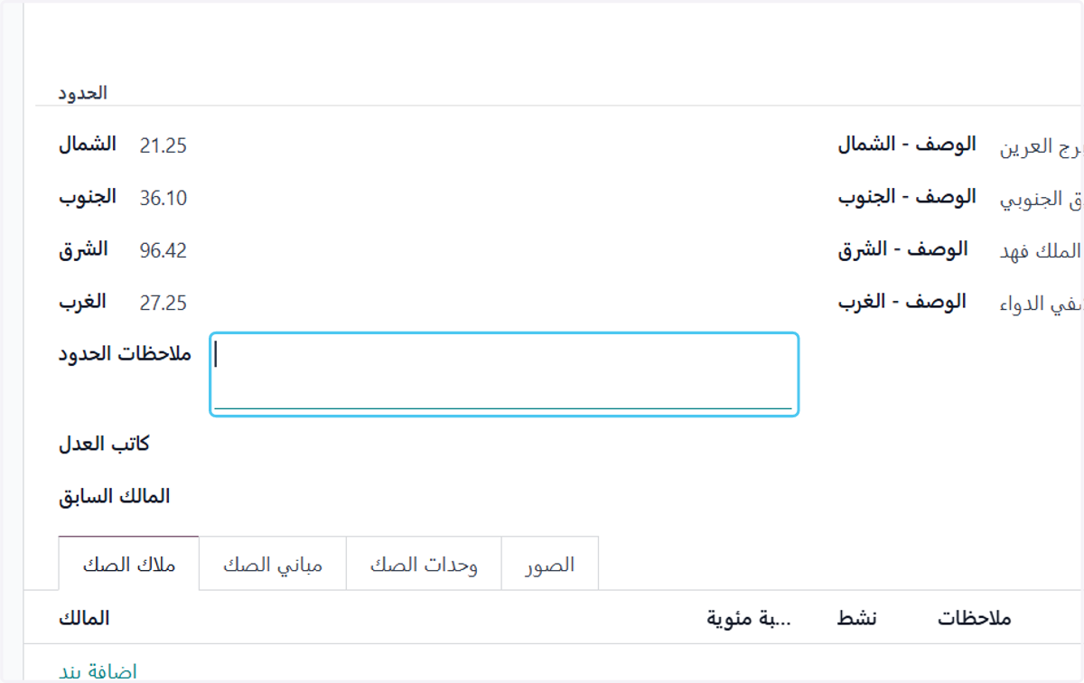 Click on ملاحظات الحدود