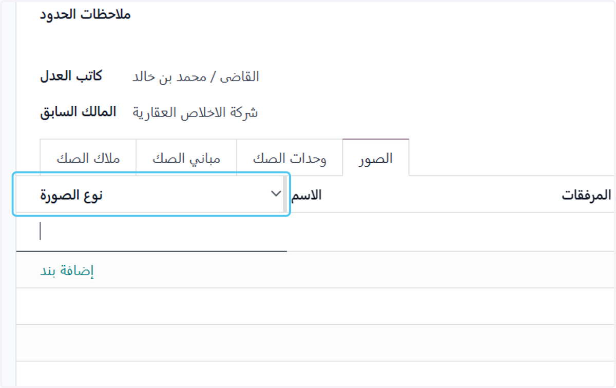 Click on نوع الصورة