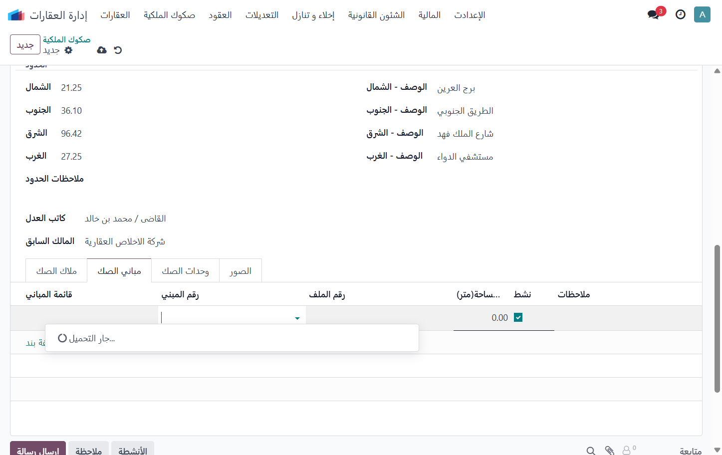 Click on اختار احد المباني المرتبطة بالصك