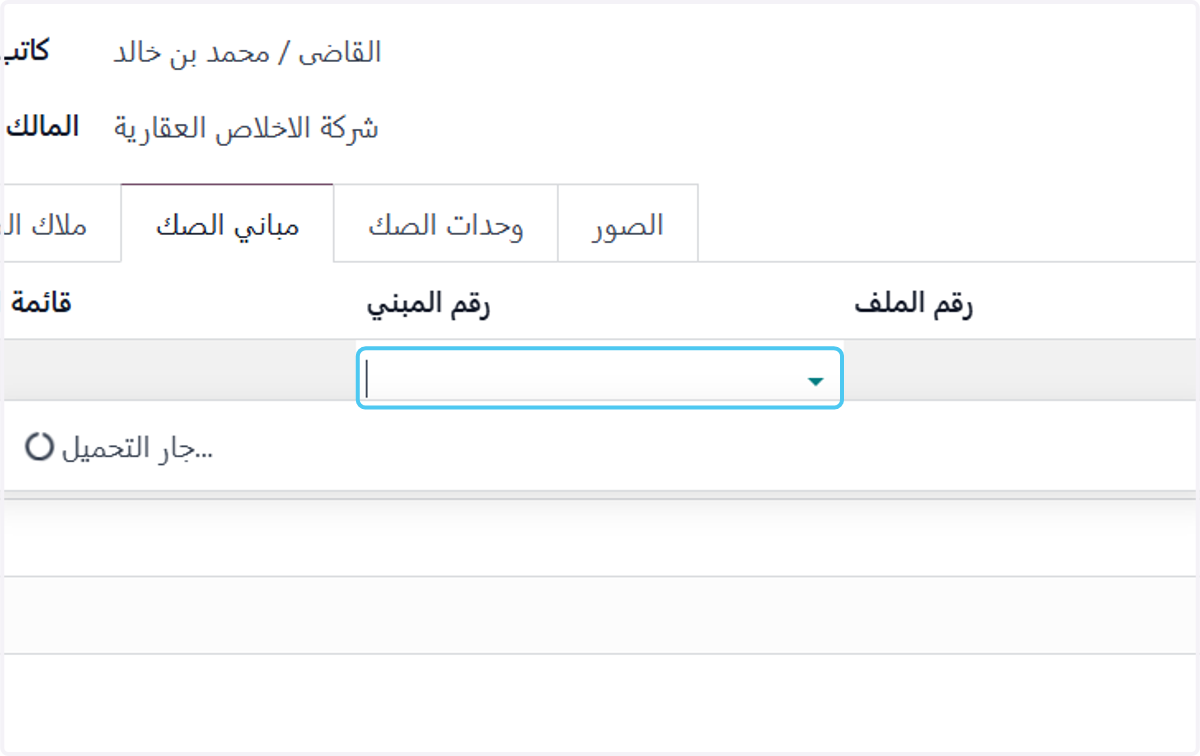 Click on اختار احد المباني المرتبطة بالصك
