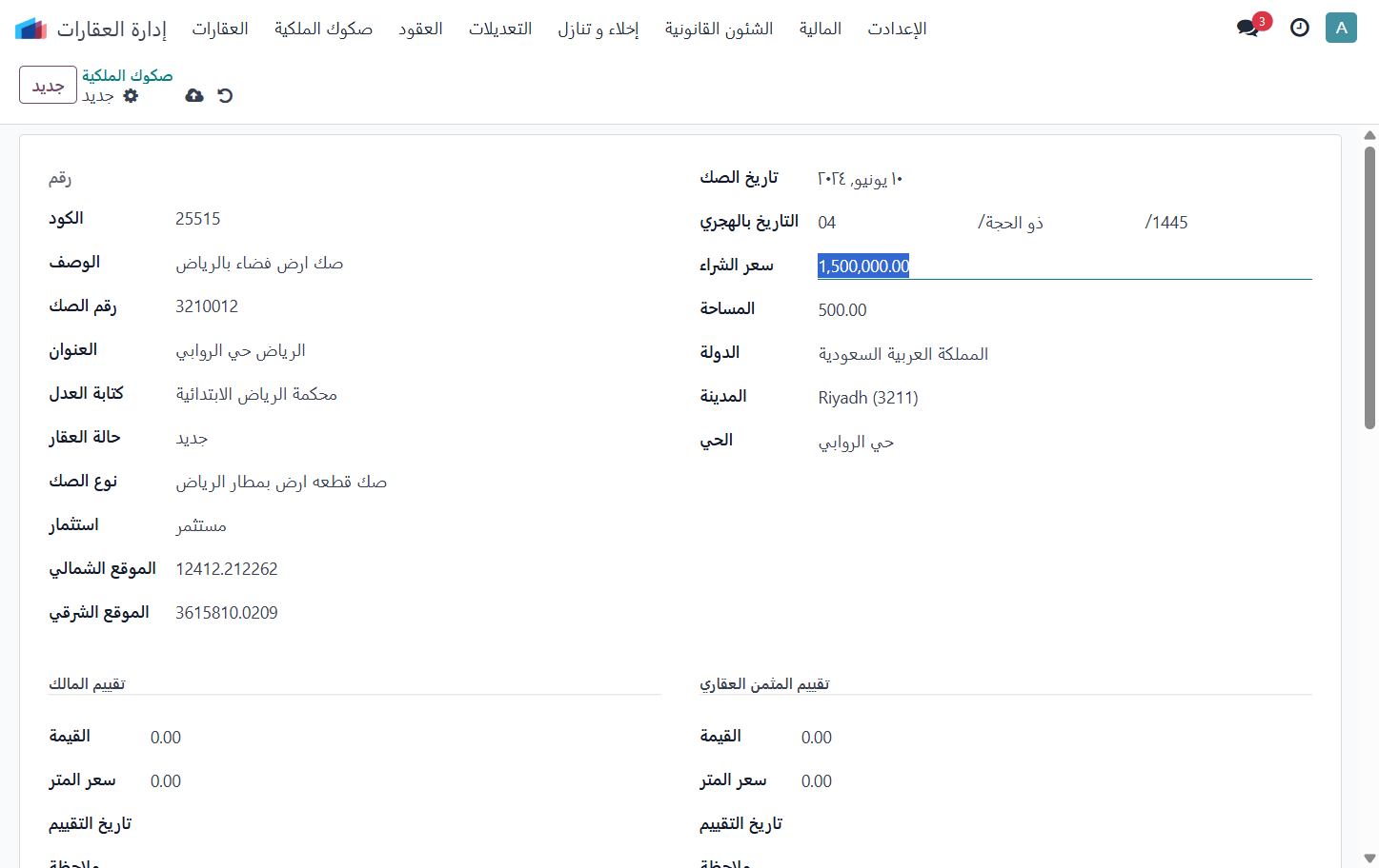 Click on سعر الشراء