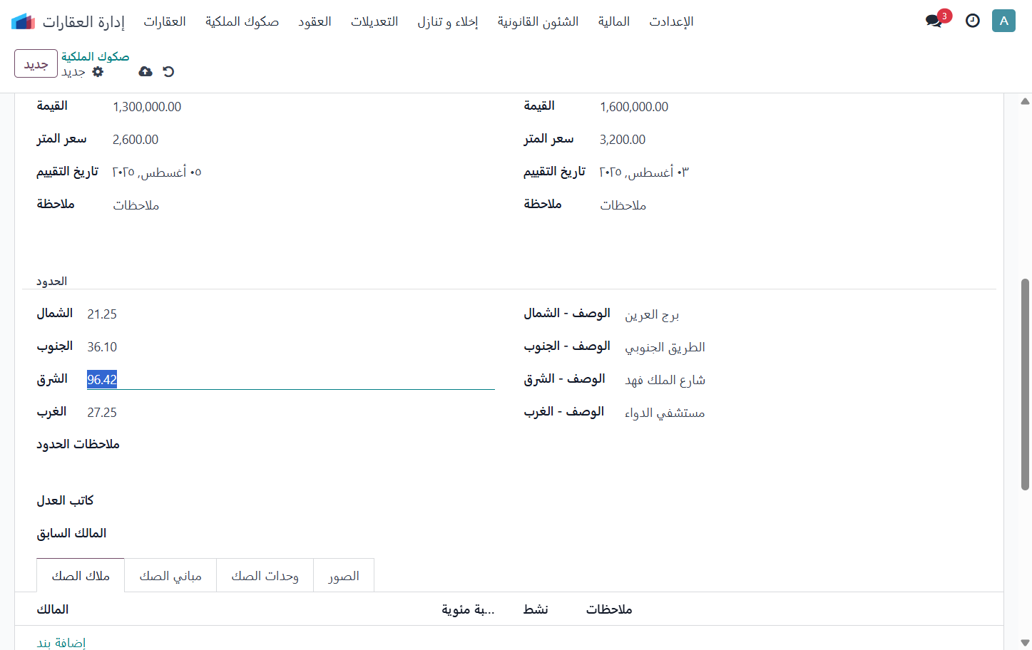 Click on الشرق