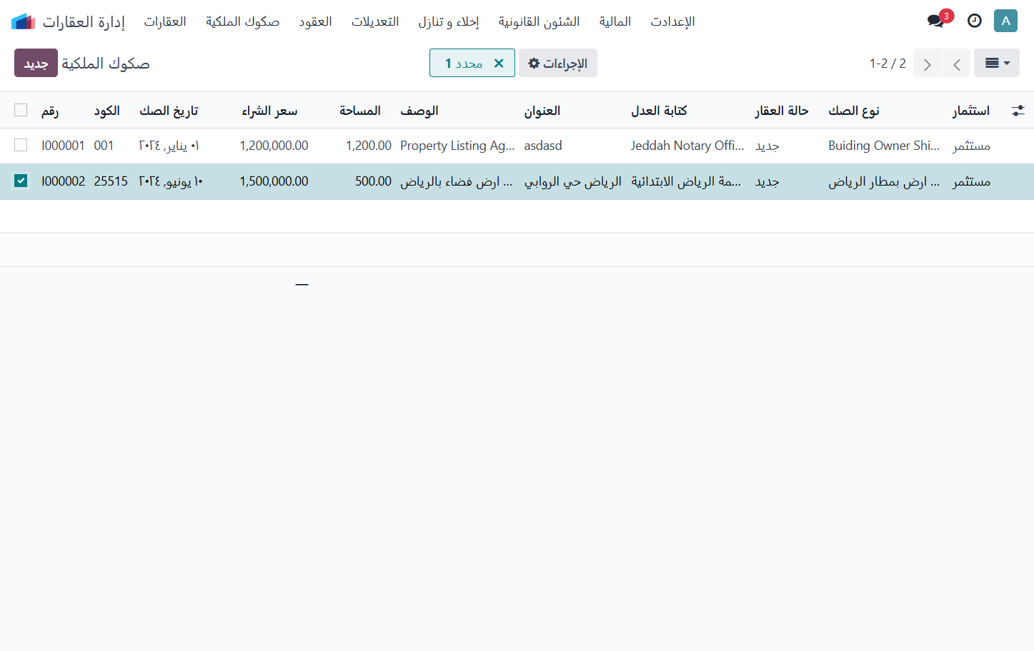 الإطلاع علي الصك الذى تم تسجيله