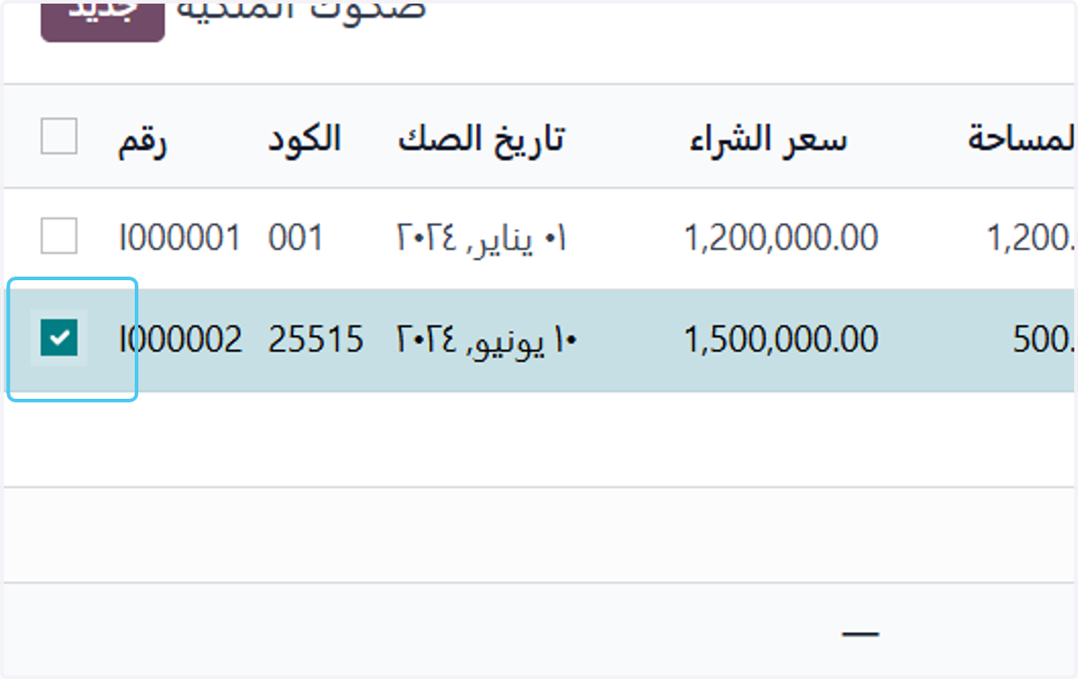 الإطلاع علي الصك الذى تم تسجيله