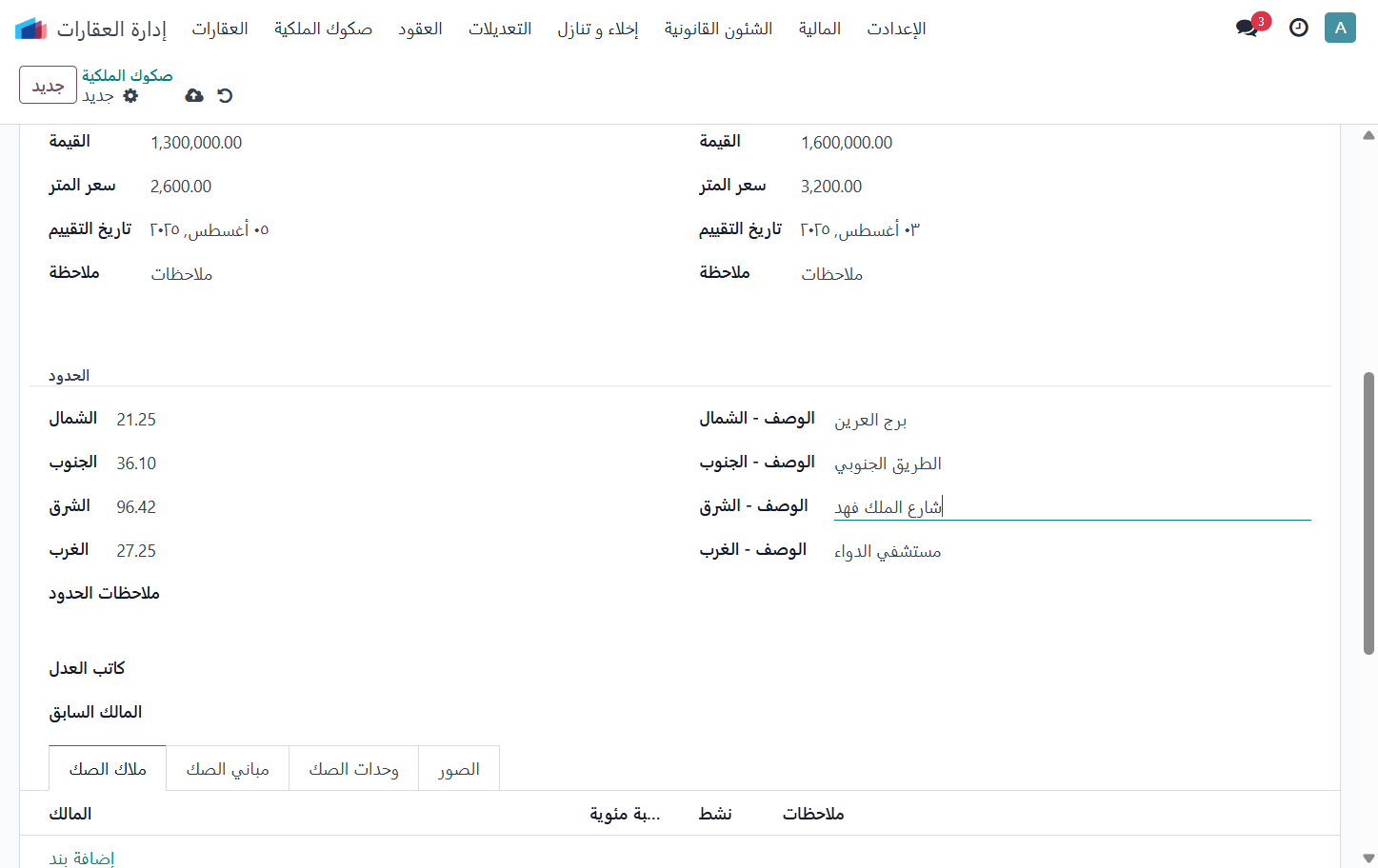 Click on الوصف - الشرق