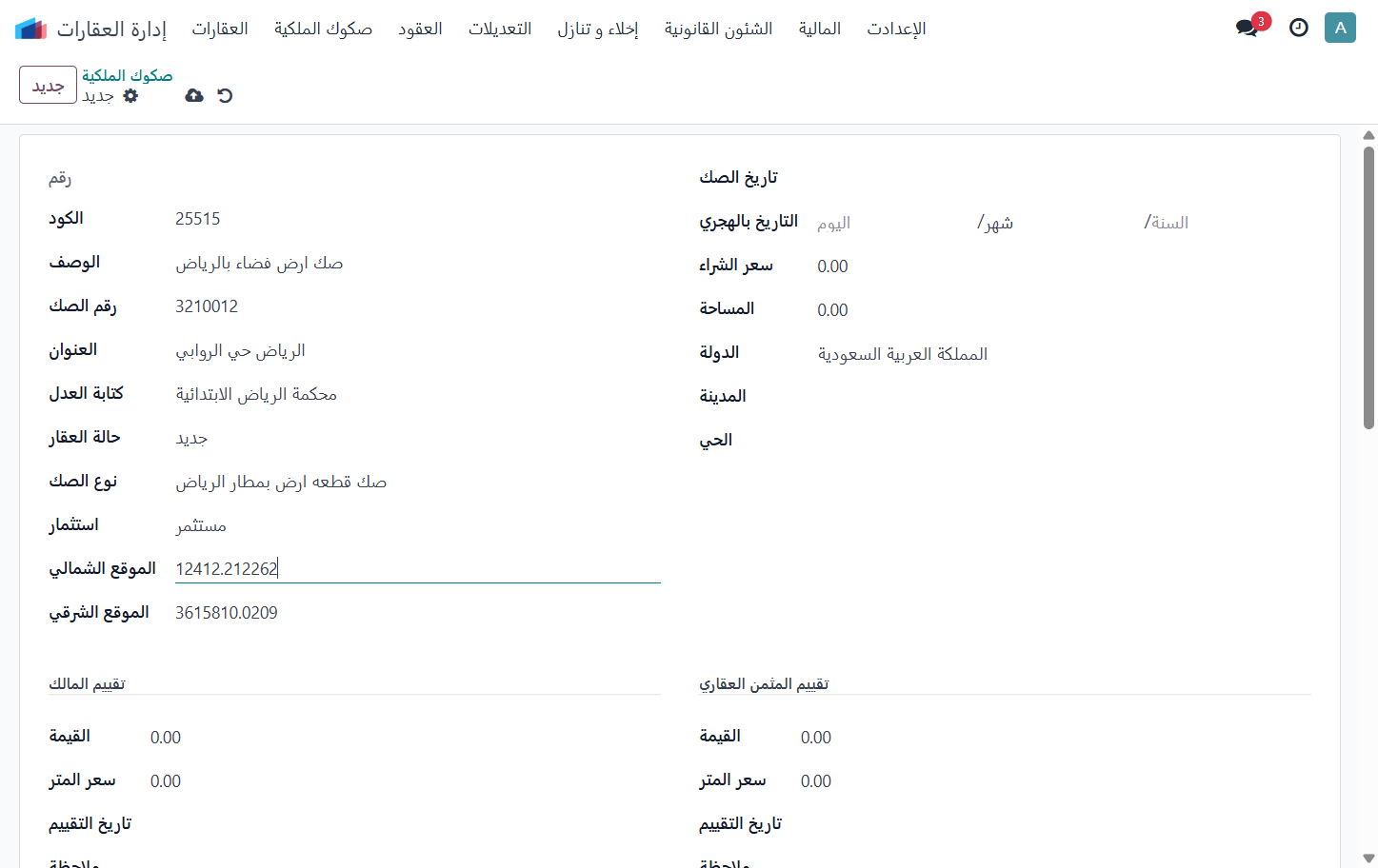 Click on الموقع الشمالي